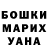 ГАШ hashish T Anatol